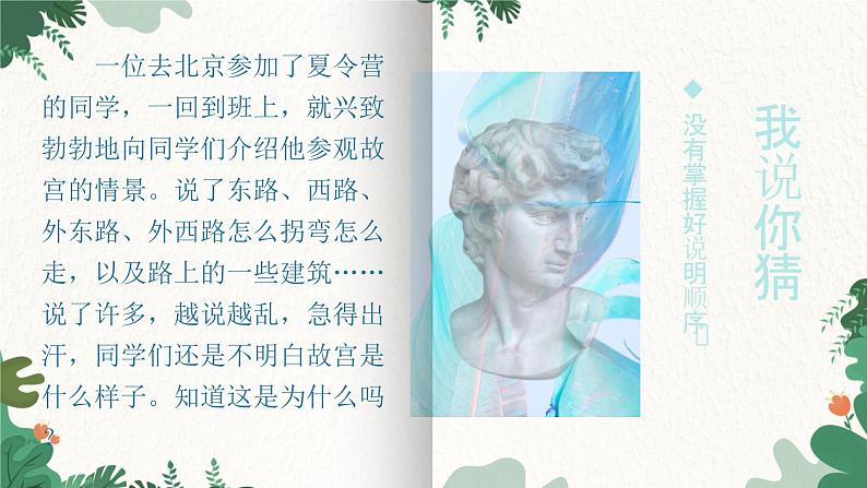 部编版语文八年级下册 写作 说明的顺序课件第2页