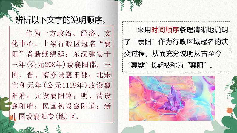 部编版语文八年级下册 写作 说明的顺序课件第6页