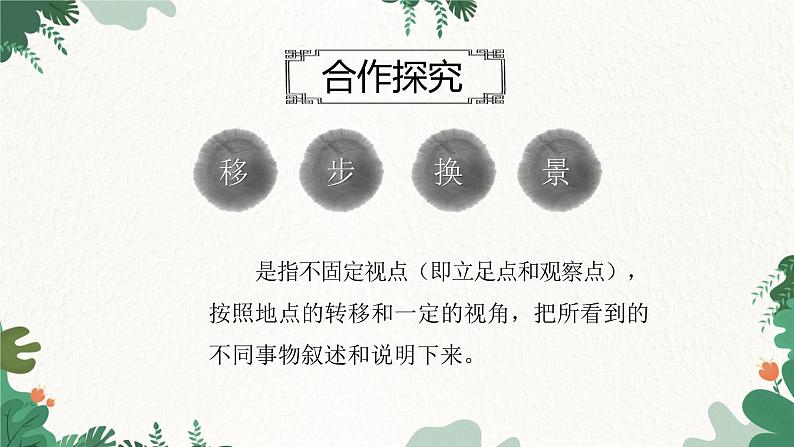 部编版语文八年级下册 10 小石潭记—第二课时课件第6页