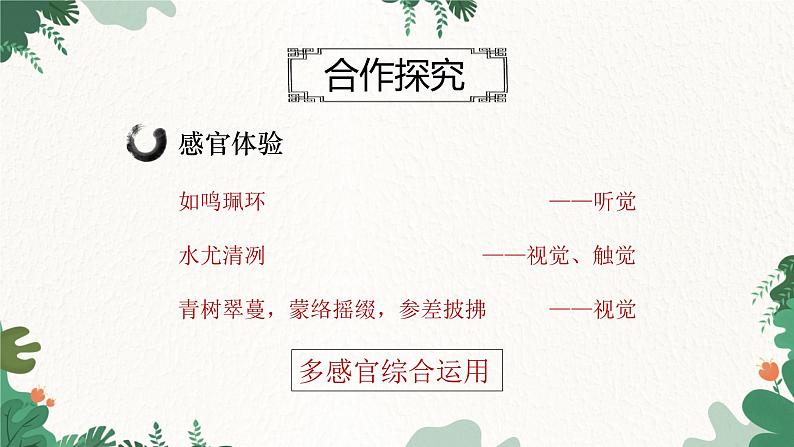 部编版语文八年级下册 10 小石潭记—第二课时课件第7页