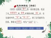 部编版语文八年级下册 12 《诗经》二首——关雎课件