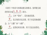 部编版语文八年级下册 12 《诗经》二首——关雎课件