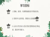 部编版语文八年级下册 12 《诗经》二首——蒹葭课件