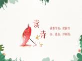 部编版语文八年级下册 12 《诗经》二首——蒹葭课件