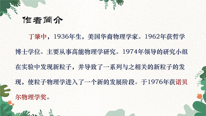 部编版语文八年级下册 14 应有格物致知精神课件第2页