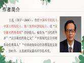 部编版语文八年级下册 15 我一生中的重要抉择课件