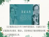 部编版语文八年级下册 15 我一生中的重要抉择课件