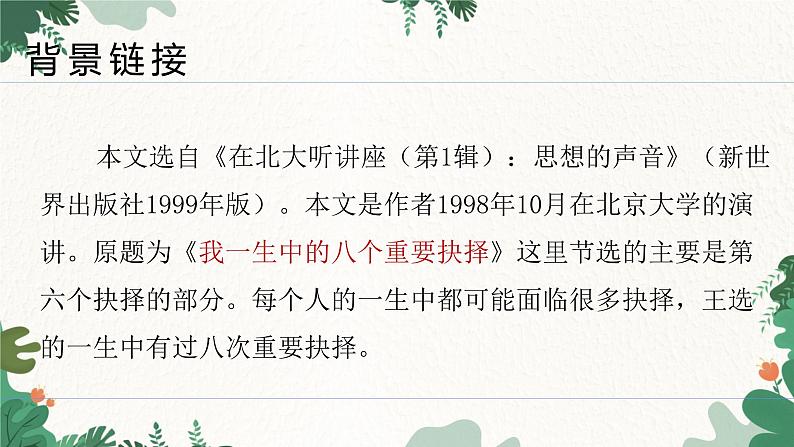 部编版语文八年级下册 15 我一生中的重要抉择课件第5页