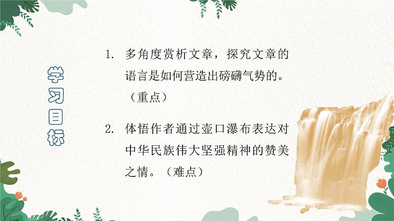 部编版语文八年级下册 17 壶口瀑布课件第3页