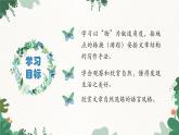 部编版语文八年级下册 20 一滴水经过丽江课件
