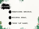 部编版语文八年级下册 22 大道之行也课件