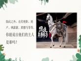 部编版语文八年级下册 23 马说课件