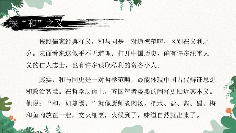 部编版语文八年级下册 综合性学习 以和为贵课件第5页