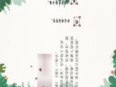 部编版语文八年级下册 课外古诗词诵读1课件