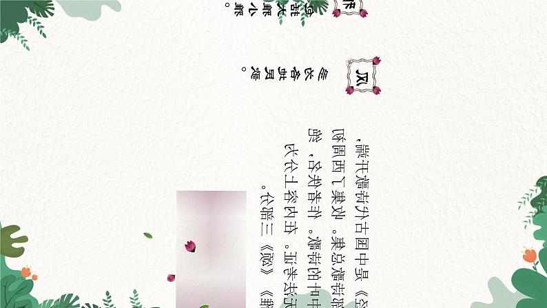 部编版语文八年级下册 课外古诗词诵读1课件第3页