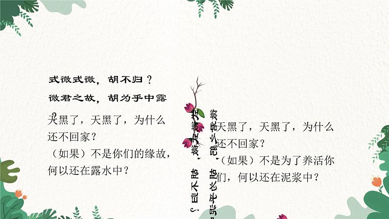 部编版语文八年级下册 课外古诗词诵读1课件第4页