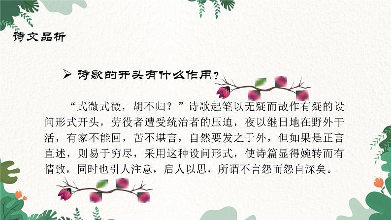 部编版语文八年级下册 课外古诗词诵读1课件第5页
