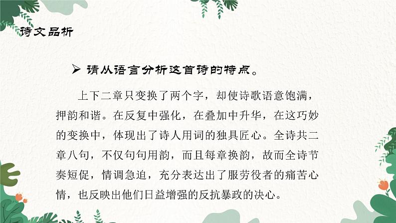 部编版语文八年级下册 课外古诗词诵读1课件第6页