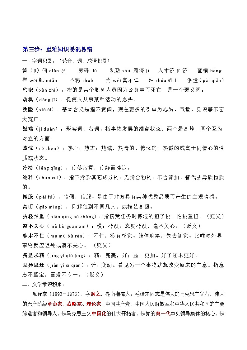 统编版（2024新版）七年级上册语文期末复习：第四单元考点梳理 讲义第2页