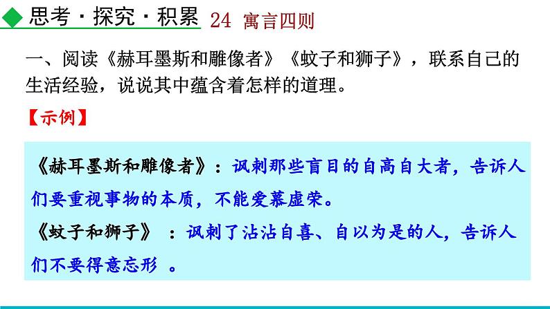 2024语文部编版七年级上册第六单元24 寓言四则积累探究课件ppt第2页