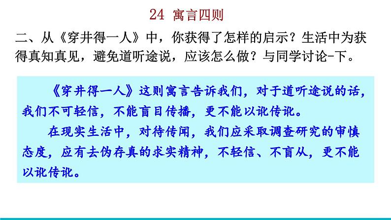 2024语文部编版七年级上册第六单元24 寓言四则积累探究课件ppt第3页