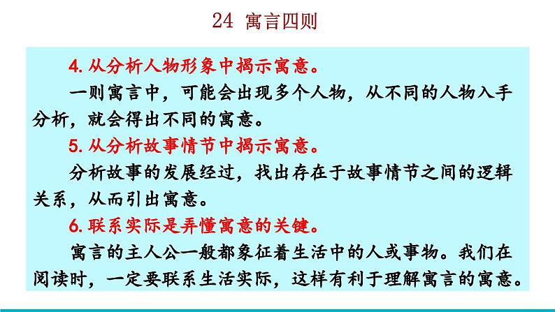 2024语文部编版七年级上册第六单元24 寓言四则积累探究课件ppt第5页
