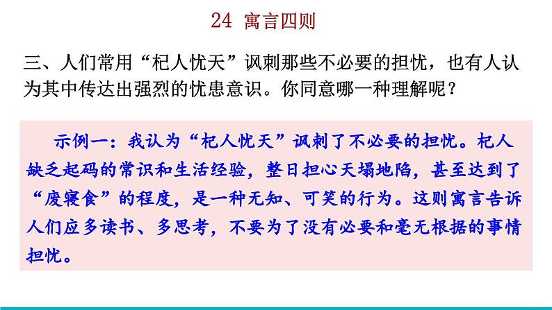 2024语文部编版七年级上册第六单元24 寓言四则积累探究课件ppt第8页
