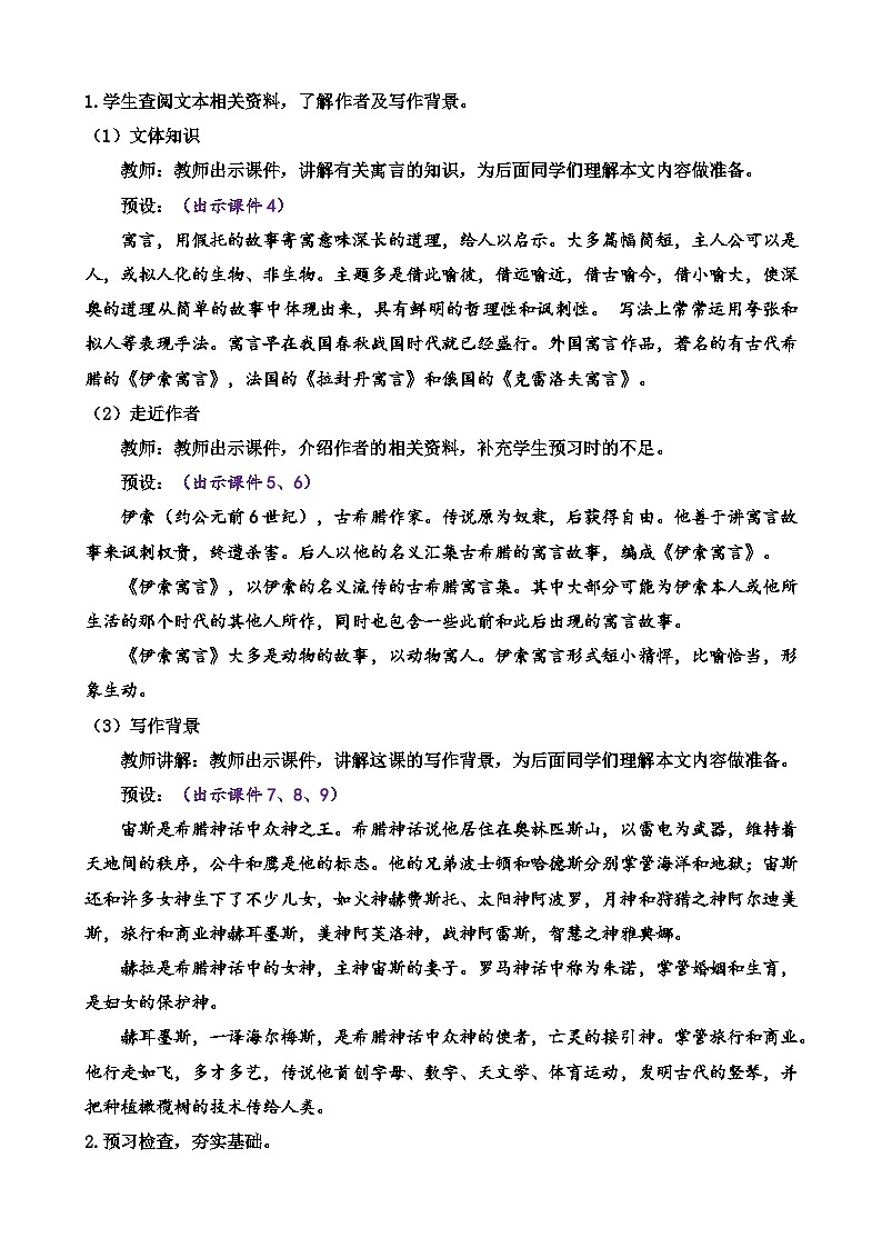 2024语文部编版七年级上册第六单元24 寓言四则教学设计第2页
