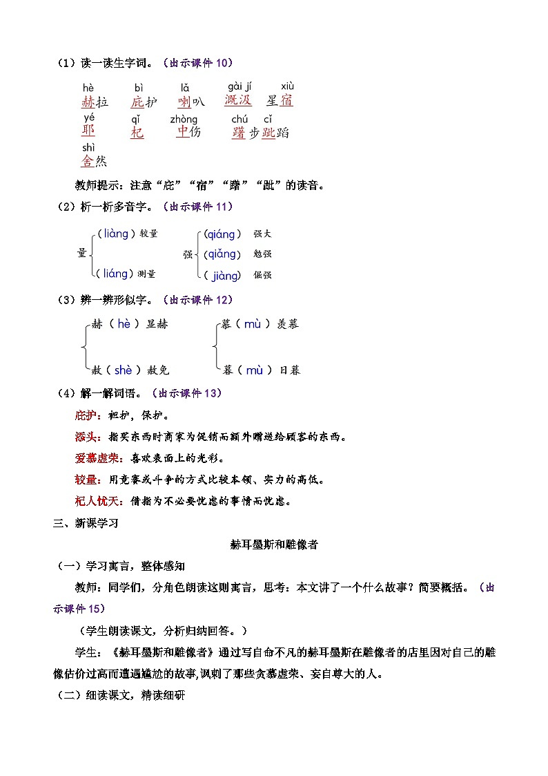 2024语文部编版七年级上册第六单元24 寓言四则教学设计第3页