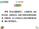 2024语文部编版七年级上册第六单元 24 寓言四则 课件+教学设计+同步练习