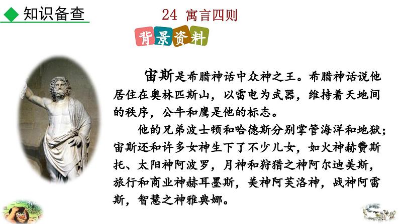 2024语文部编版七年级上册第六单元24 寓言四则教学课件ppt第7页