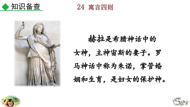 2024语文部编版七年级上册第六单元24 寓言四则教学课件ppt第8页