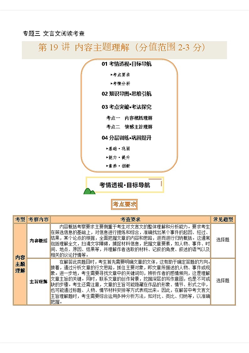 专题19 文言文阅读内容主题理解（讲义）-2025年中考语文一轮复习（北京专用）（原卷版）第1页