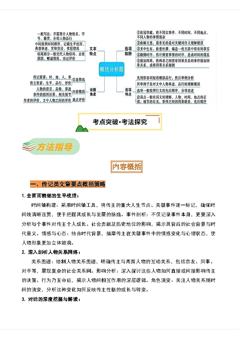 专题19 文言文阅读内容主题理解（讲义）-2025年中考语文一轮复习（北京专用）（原卷版）第3页