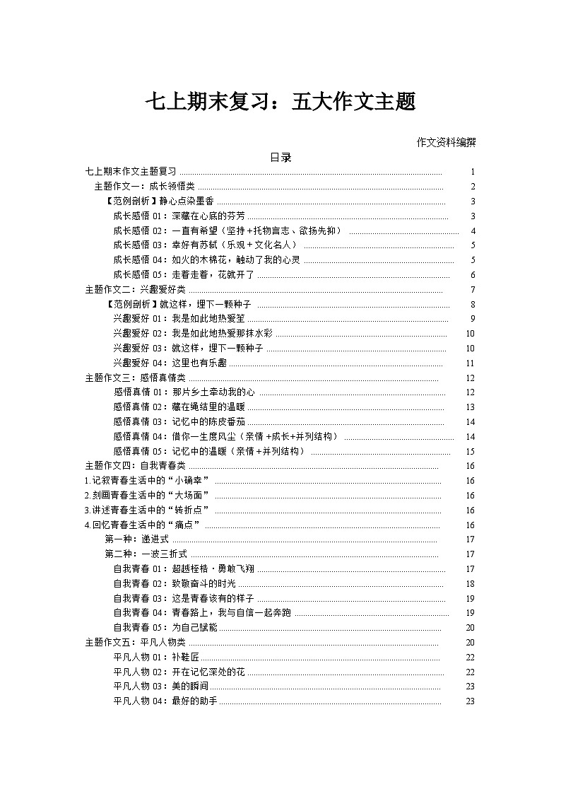 中考作文期末复习课件：五大作文主题学案第1页