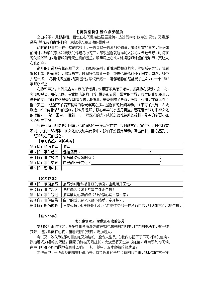 中考作文期末复习课件：五大作文主题学案第3页