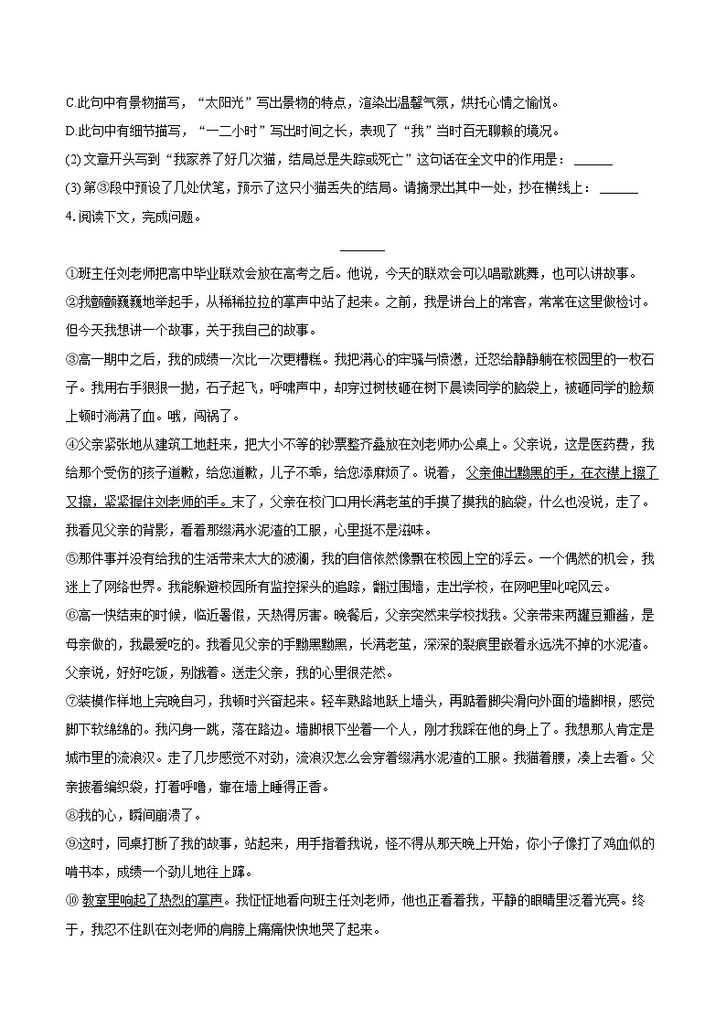 2023-2024学年上海市浦东新区部分学校联考七年级（上）期末语文试卷（含详细答案解析）第3页