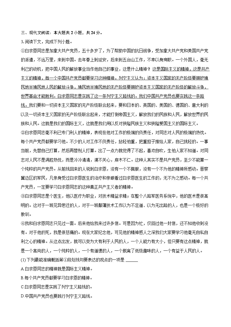 2023-2024学年上海市青浦区七年级（上）期末语文试卷（含详细答案解析）第2页