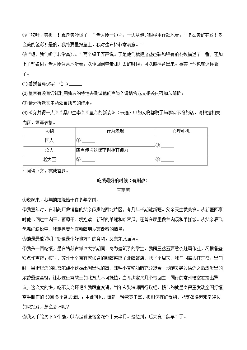 2023-2024学年上海市静安区七年级（上）期末语文试卷（含详细答案解析）第2页