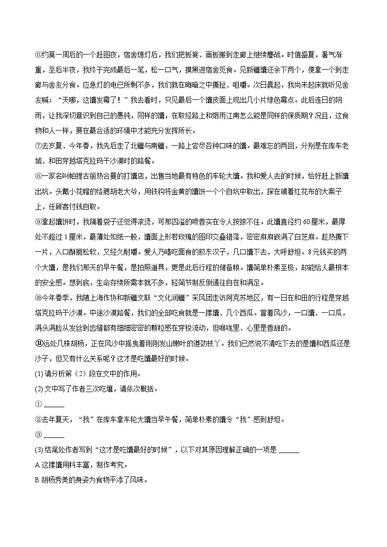 2023-2024学年上海市静安区七年级（上）期末语文试卷（含详细答案解析）第3页