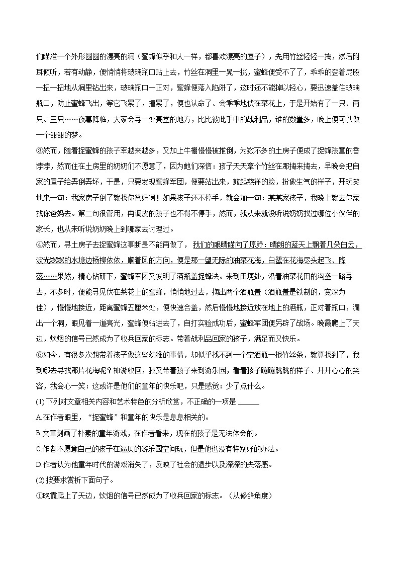 2023-2024学年安徽省亳州市蒙城县七年级（上）期末语文试卷（含详细答案解析）第3页