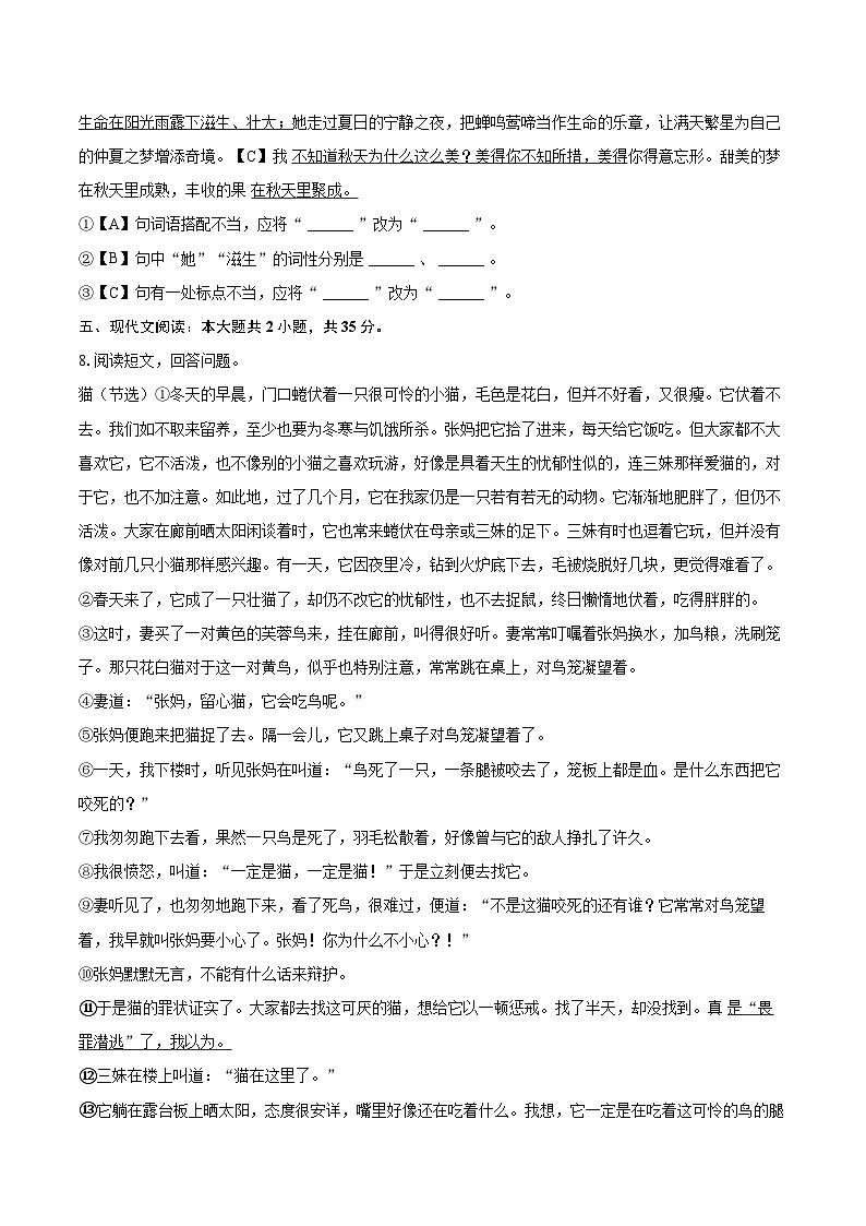 2023-2024学年安徽省六安市金寨县七年级（上）期末语文试卷（含详细答案解析）第3页