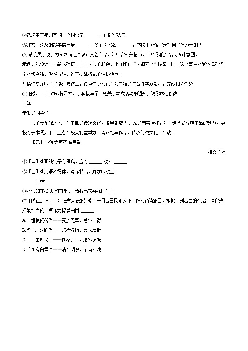 2023-2024学年安徽省合肥市庐江县七年级（上）期末语文试卷（含详细答案解析）第2页