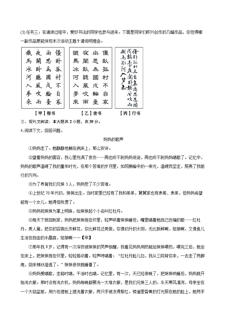 2023-2024学年安徽省合肥市庐江县七年级（上）期末语文试卷（含详细答案解析）第3页