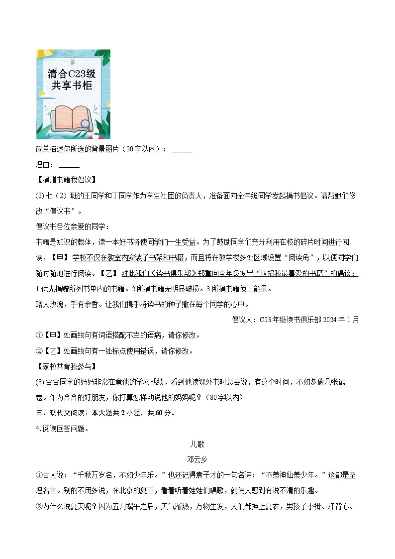 2023-2024学年安徽省合肥市经开区七年级（上）期末语文试卷（含详细答案解析）第2页