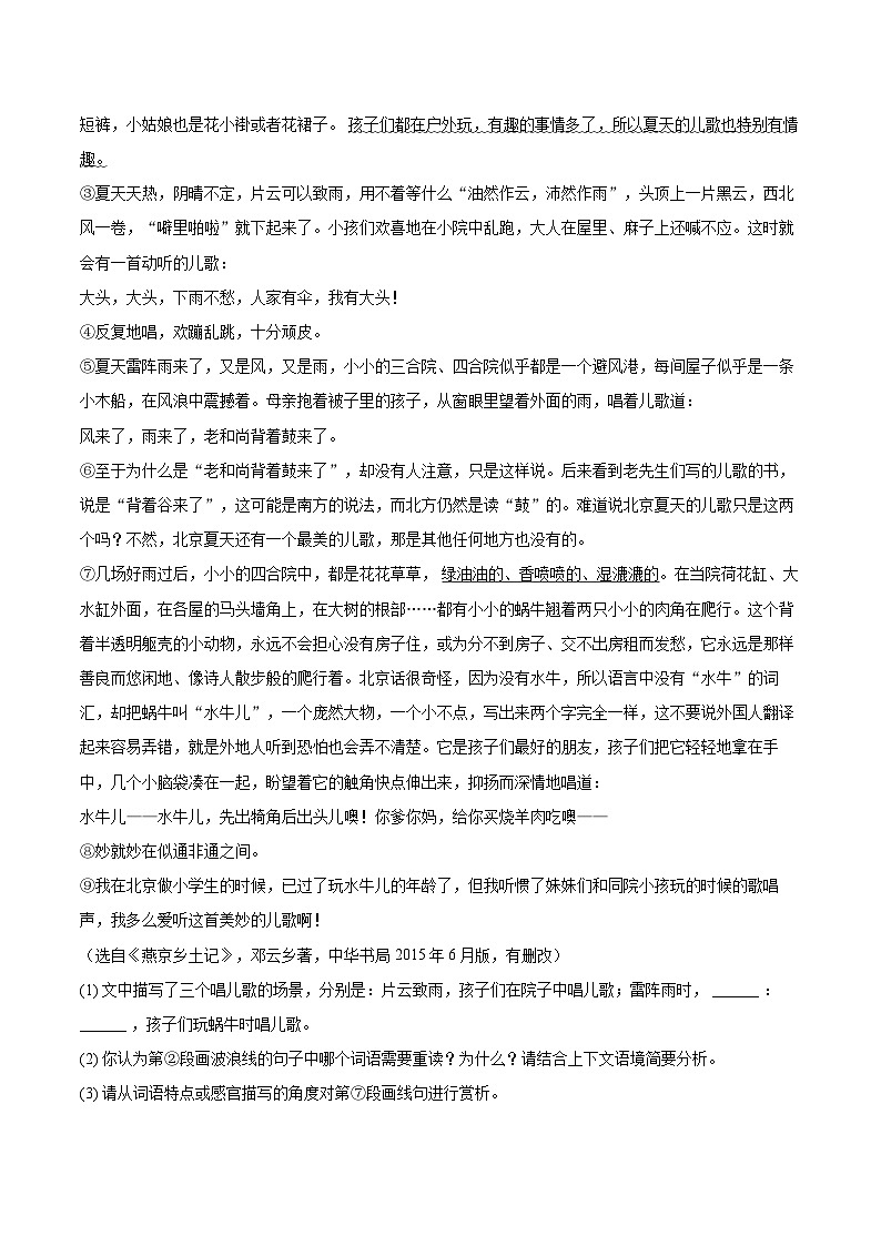 2023-2024学年安徽省合肥市经开区七年级（上）期末语文试卷（含详细答案解析）第3页