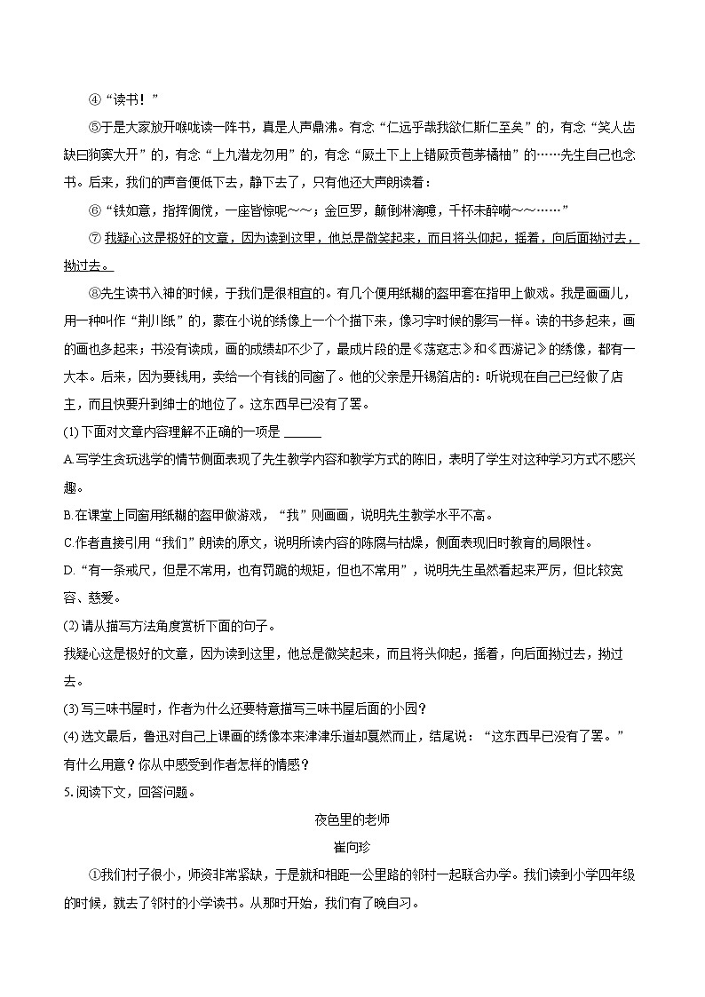 2023-2024学年安徽省合肥市肥西县七年级（上）期末语文试卷（含详细答案解析）第3页