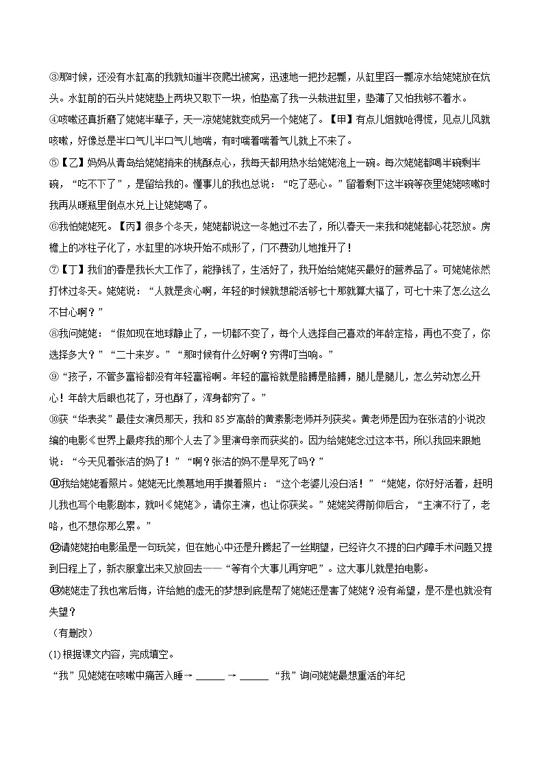 2023-2024学年安徽省宿州市埇桥区七年级（上）期末语文试卷（含详细答案解析）第2页