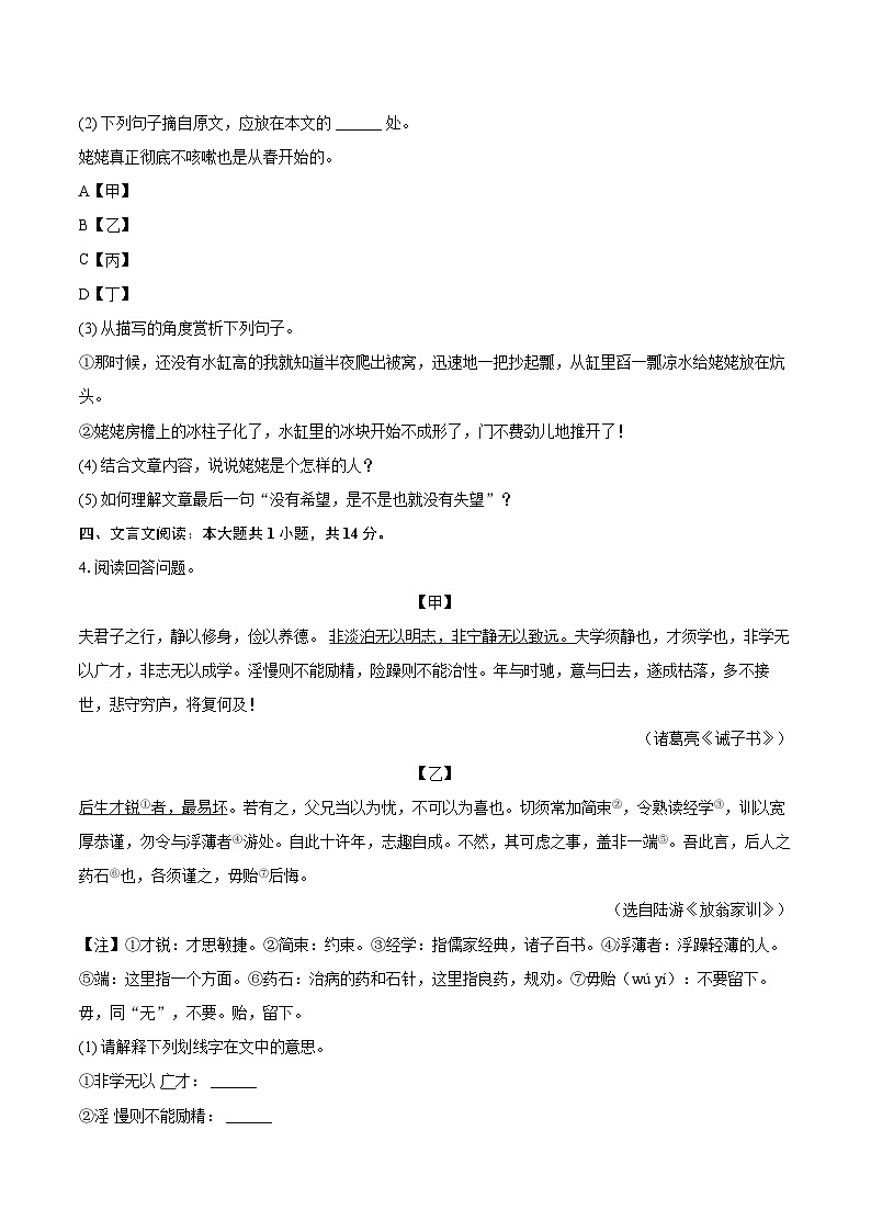2023-2024学年安徽省宿州市埇桥区七年级（上）期末语文试卷（含详细答案解析）第3页