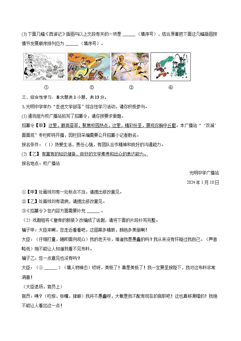 2023-2024学年安徽省淮北市五校联考七年级（上）期末语文试卷（含详细答案解析）第2页